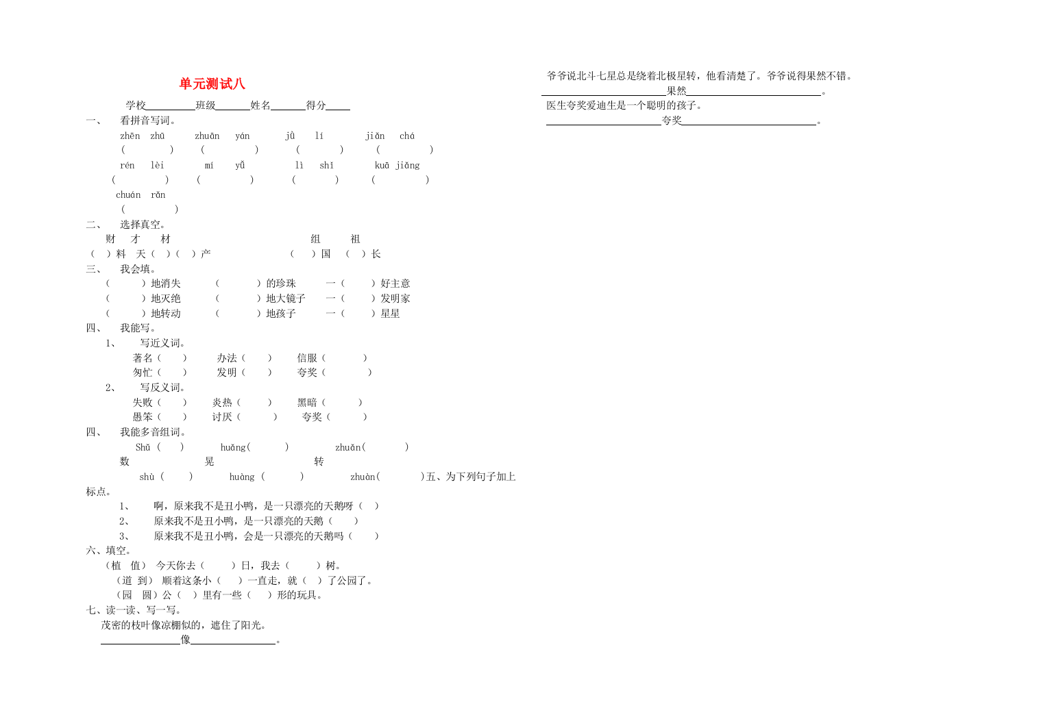 二年级语文下册单元测试八