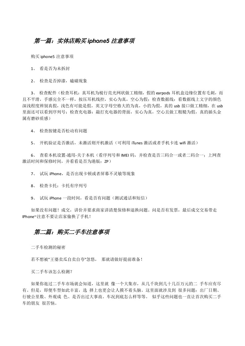 实体店购买iphone5注意事项[修改版]