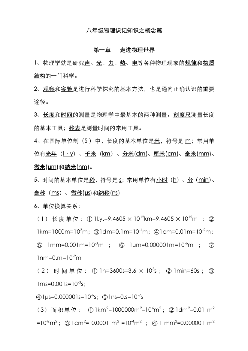 2022年粤沪版八年级物理上册知识点整理分析