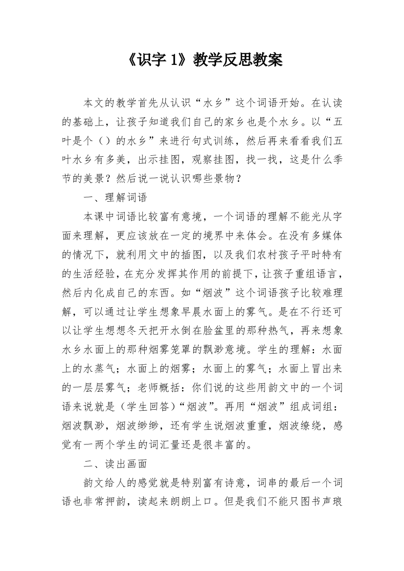 《识字1》教学反思教案