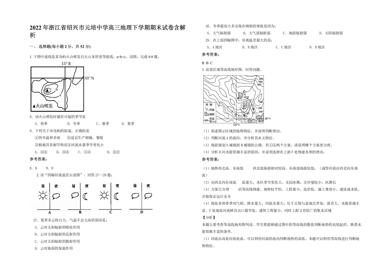 2022年浙江省绍兴市元培中学高三地理下学期期末试卷含解析