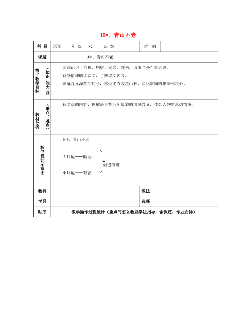 学年六年级语文上册