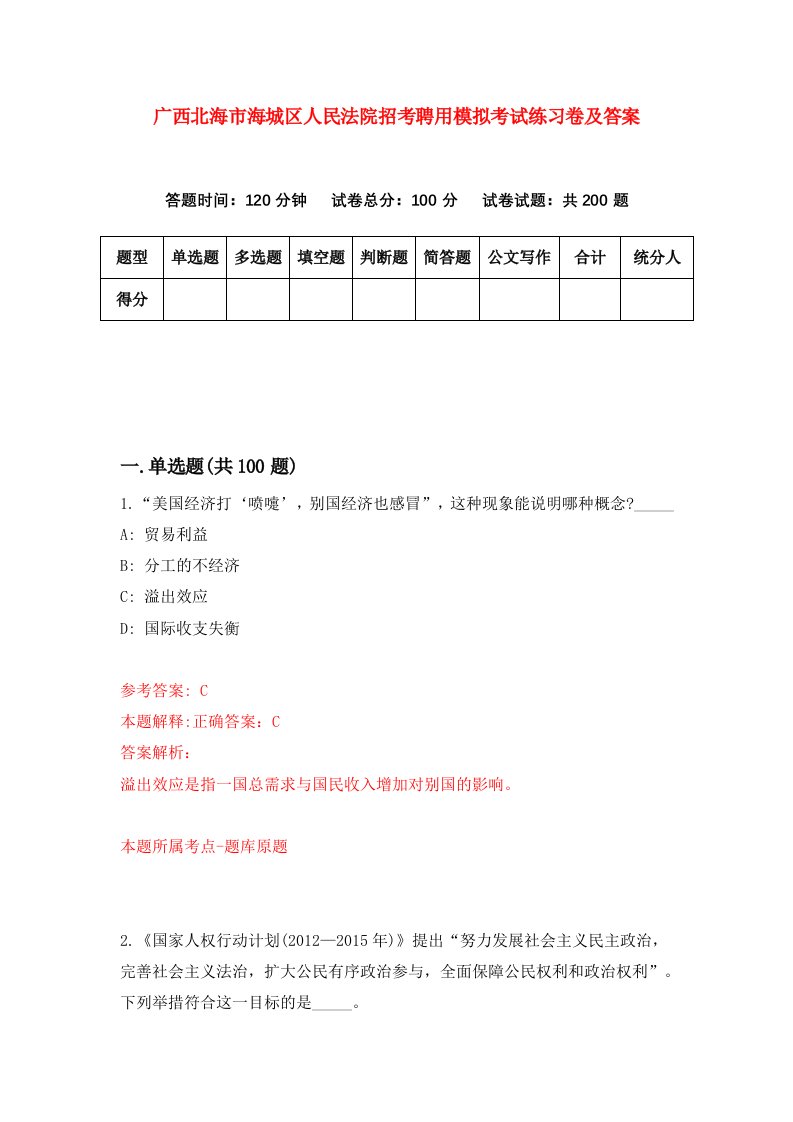 广西北海市海城区人民法院招考聘用模拟考试练习卷及答案第0期