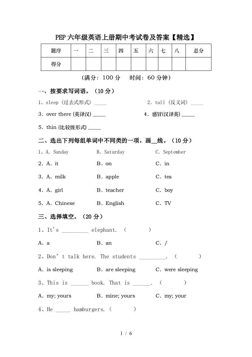 PEP六年级英语上册期中考试卷及答案【精选】