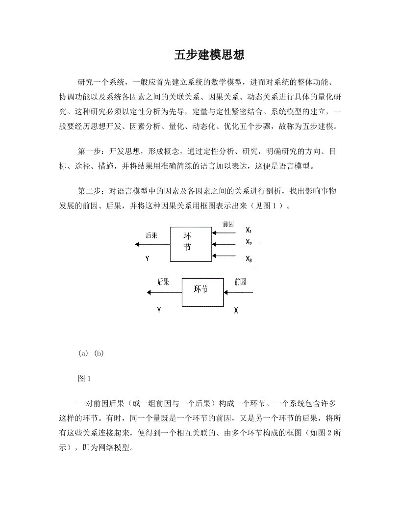 灰色系统分析讲义