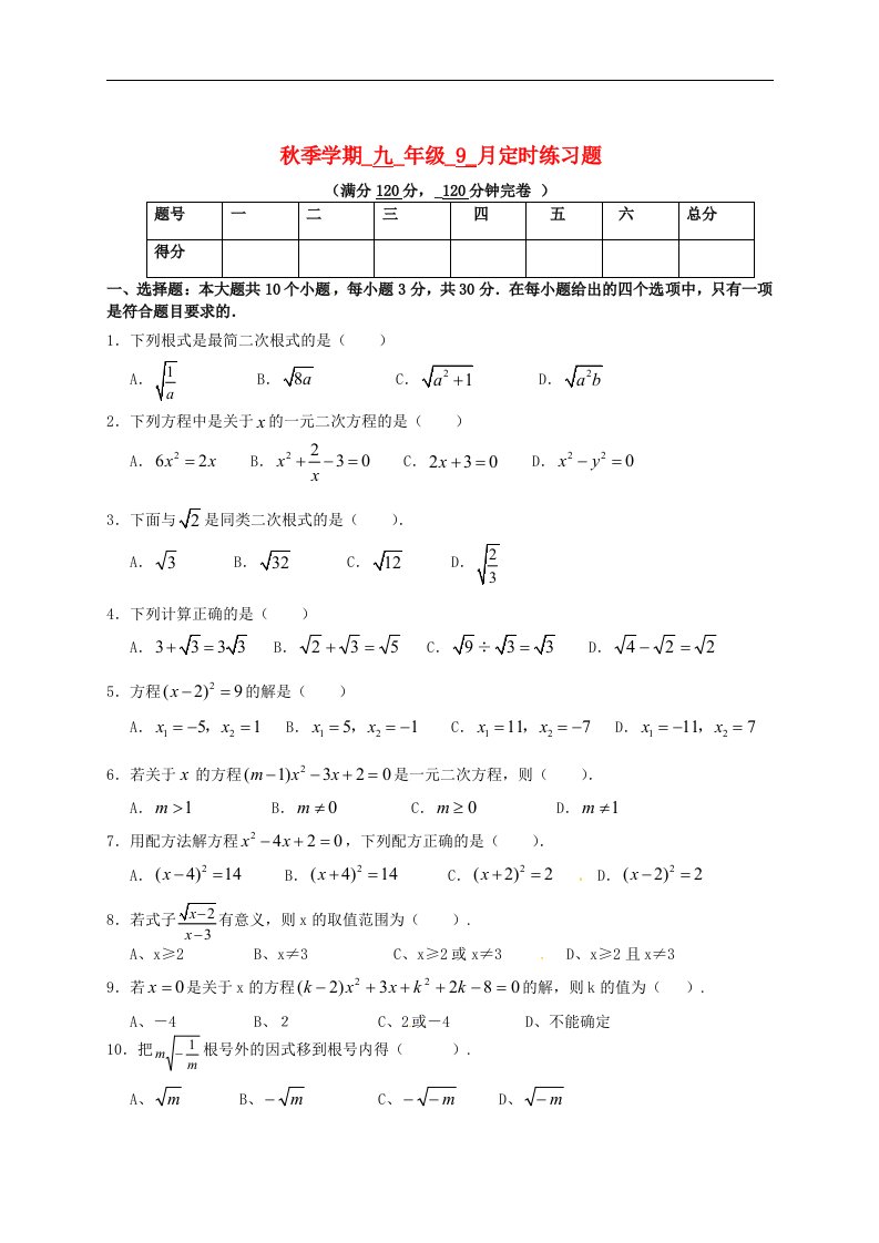 四川省攀枝花市第十七初级中学校九级数学9月定时训练试题（无答案）