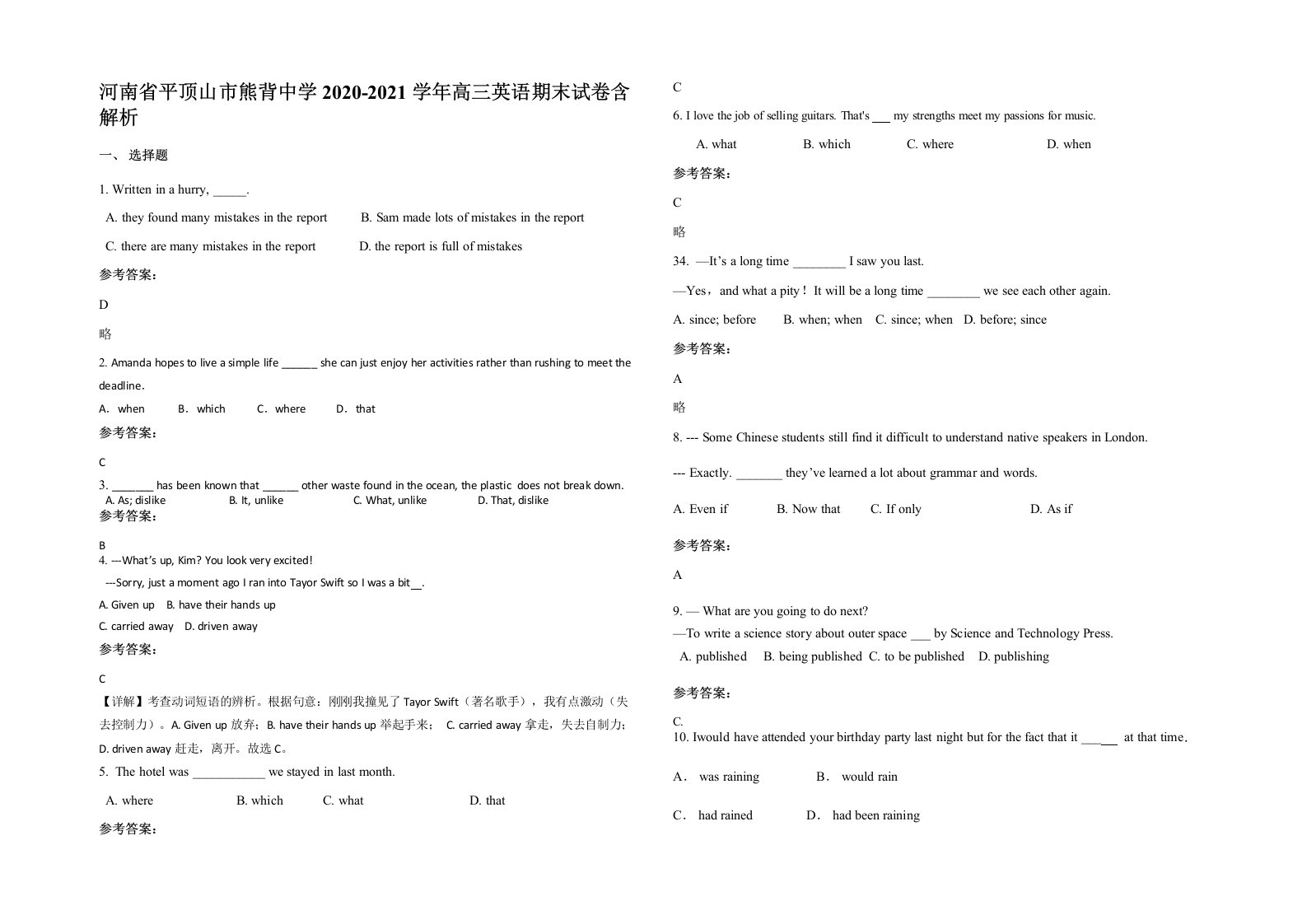 河南省平顶山市熊背中学2020-2021学年高三英语期末试卷含解析