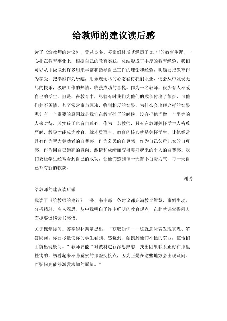 给教师的建议读后感