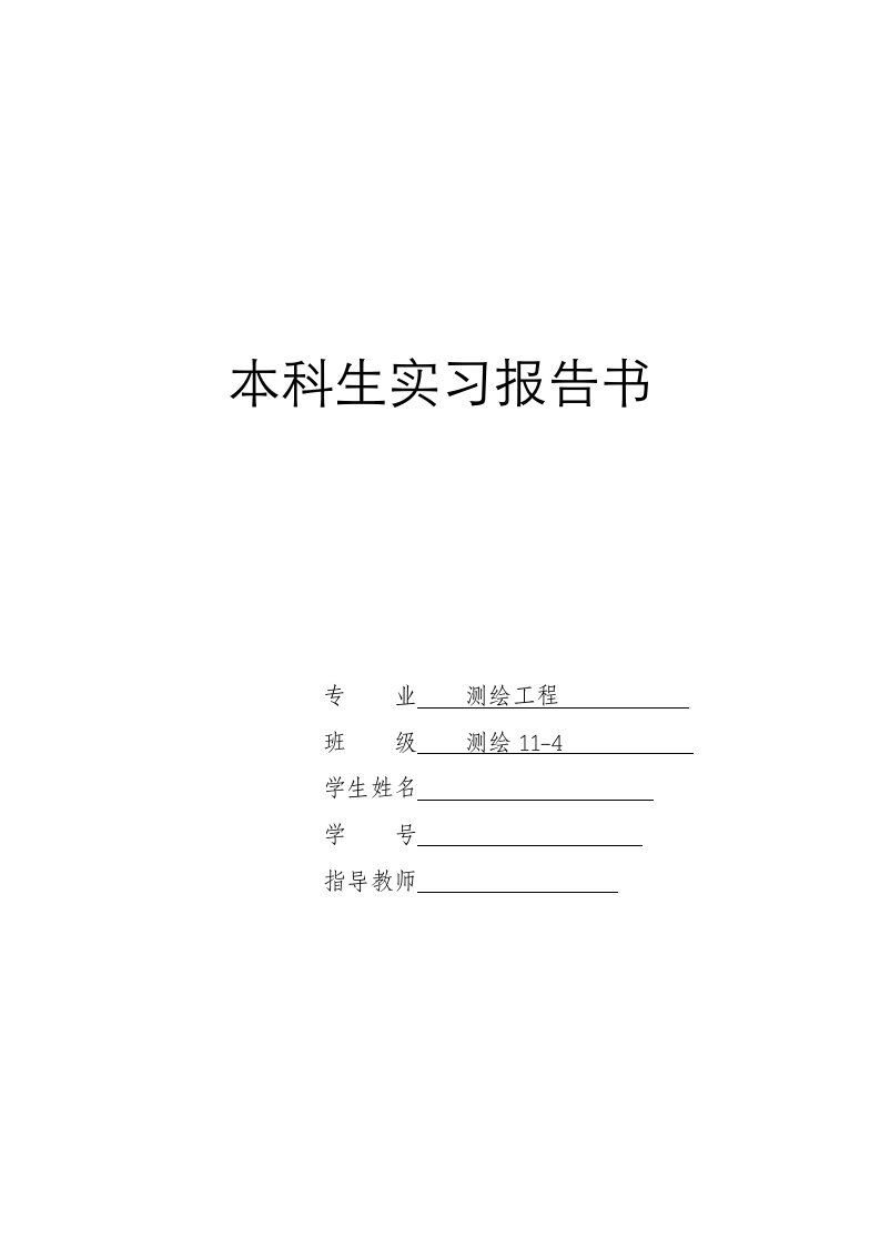 摄影测量4d产品实习报告