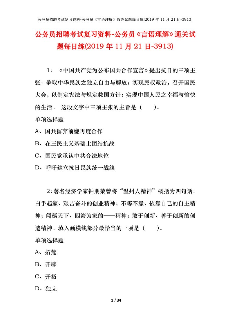 公务员招聘考试复习资料-公务员言语理解通关试题每日练2019年11月21日-3913