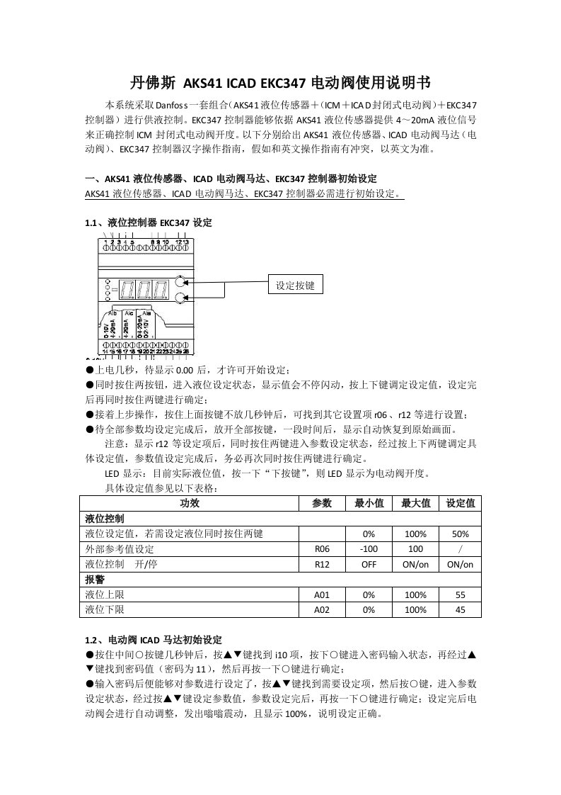 2021年丹佛斯-AKS41-ICAD-EKC347电动阀使用新版说明书