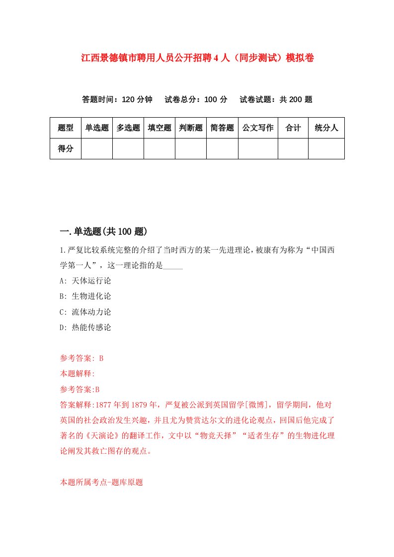 江西景德镇市聘用人员公开招聘4人同步测试模拟卷第8期