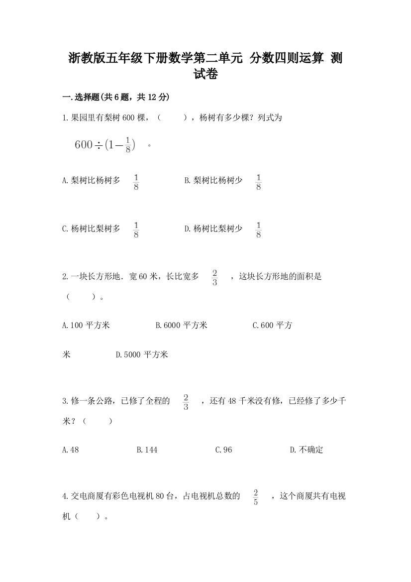 浙教版五年级下册数学第二单元