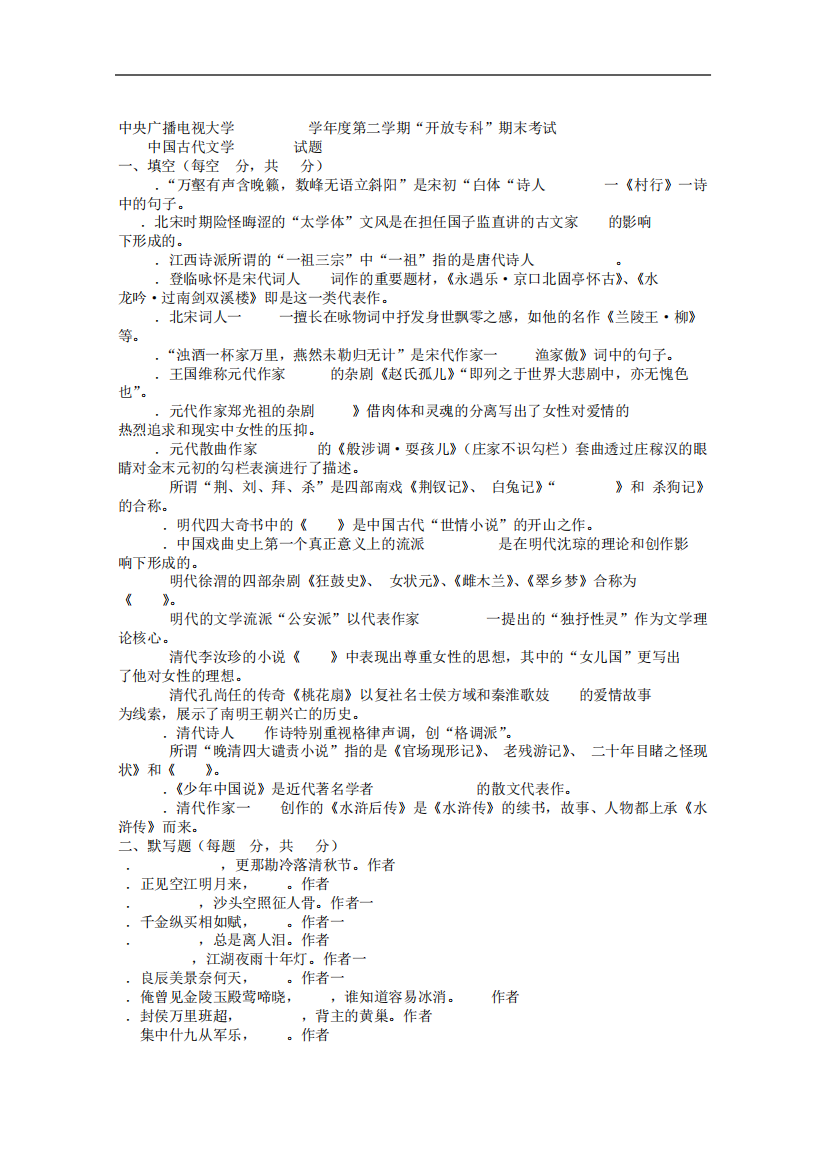 电大专科汉语言文学《中国古代文学B2》试题及答案1