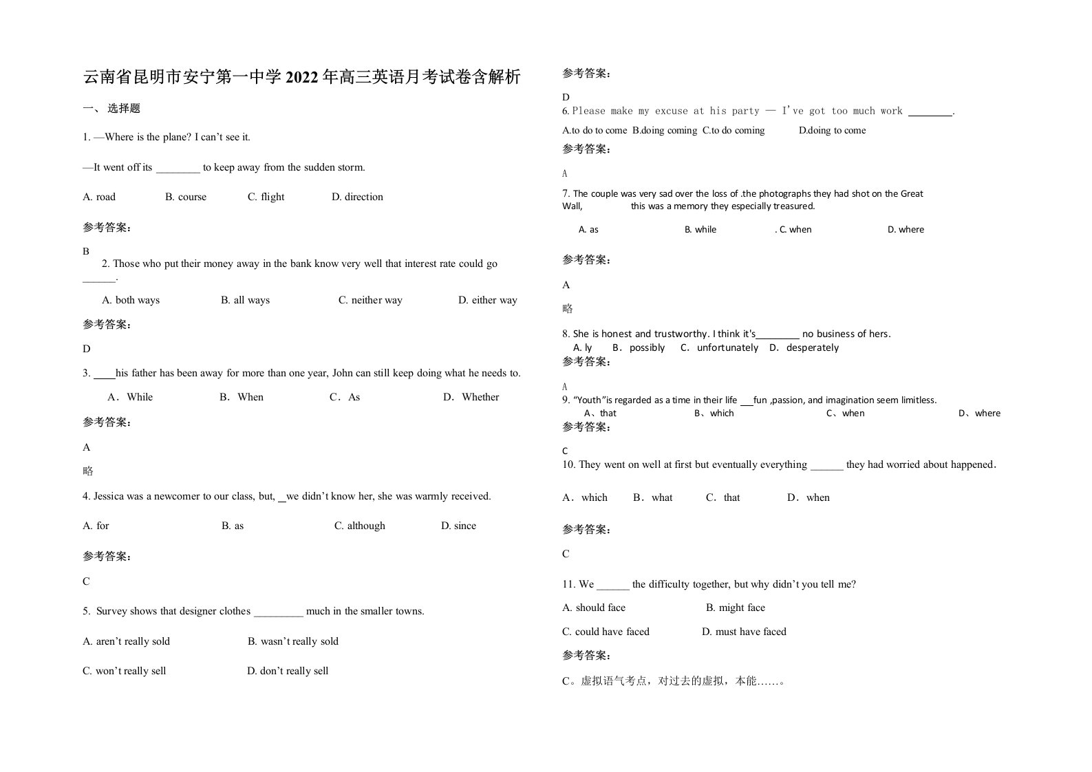 云南省昆明市安宁第一中学2022年高三英语月考试卷含解析