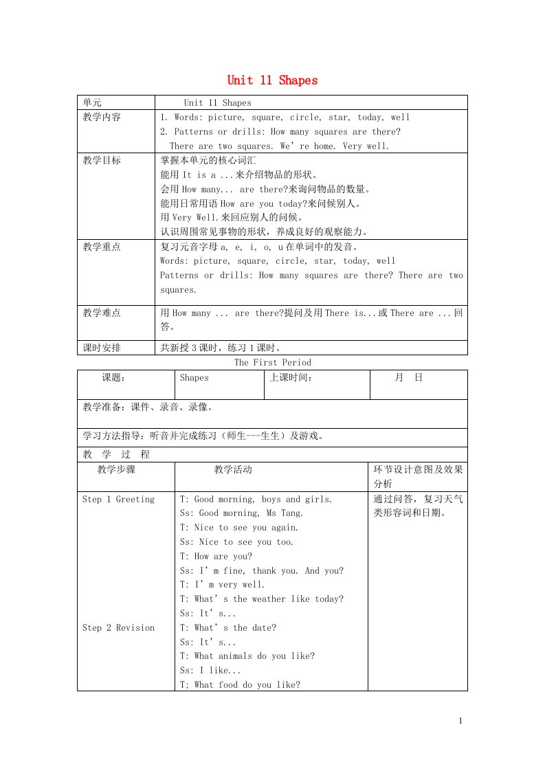 四年级英语上册Module4TheworldarounUnit11Shapes教案沪教牛津版三起