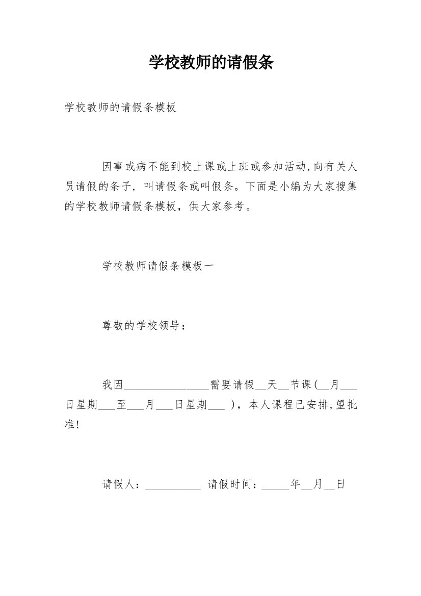 学校教师的请假条_2