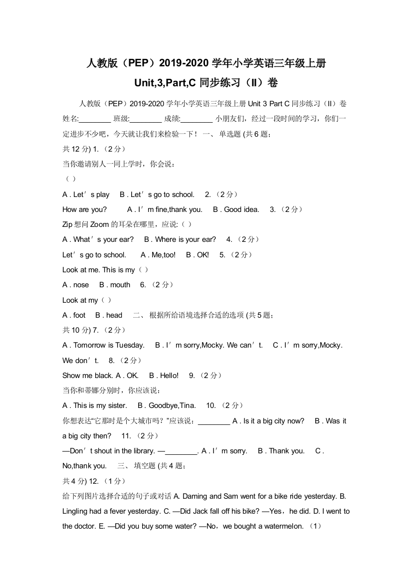 人教版PEP2019-2020学年小学英语三年级上册Unit-3-Part-C同步练习II卷