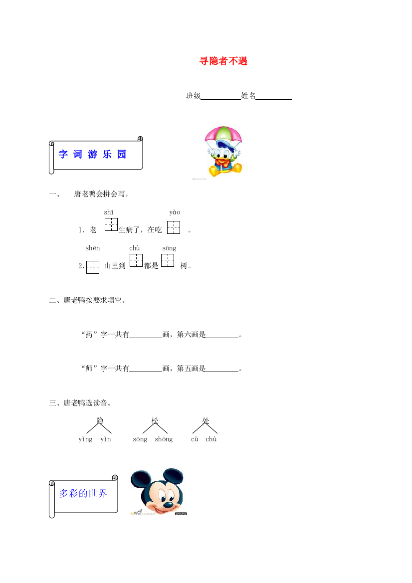 一年级语文下册