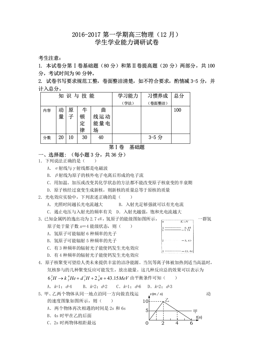 天津市2017届高三12月学生学业能力调研物理试卷-Word版含答案