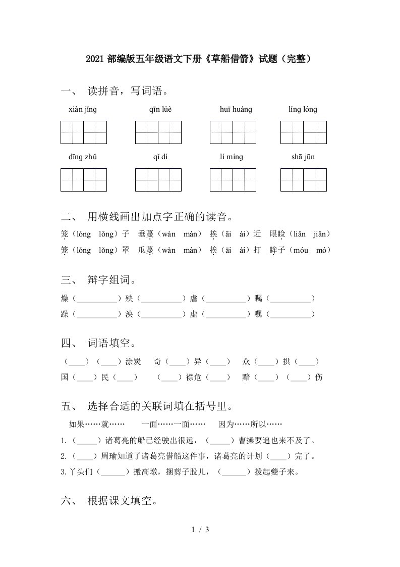 2021部编版五年级语文下册草船借箭试题完整