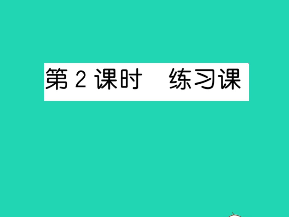 2022五年级数学上册第六单元统计表和条形统计图二第2课时练习课习题课件苏教版