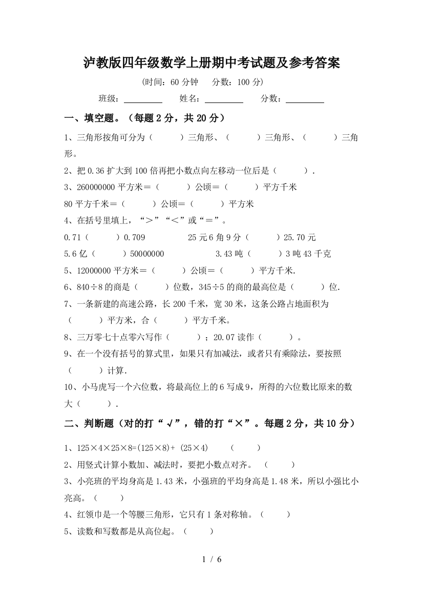 泸教版四年级数学上册期中考试题及参考答案