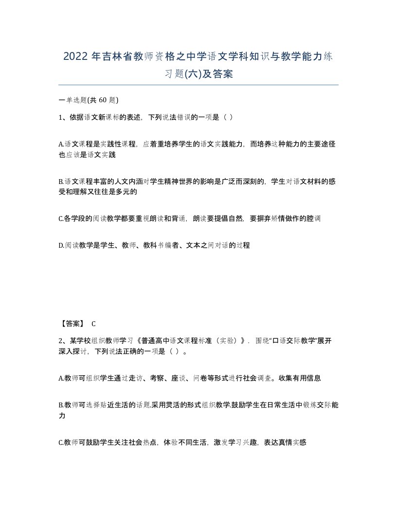 2022年吉林省教师资格之中学语文学科知识与教学能力练习题六及答案