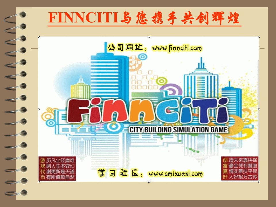 FinnCiti(SMI新系统)后台操作