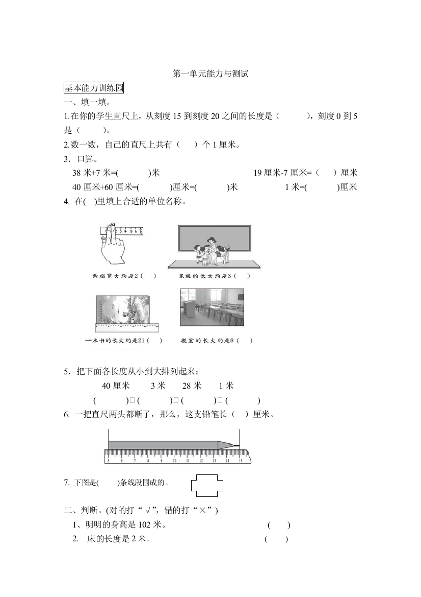 小学数学二年级上册全册单元练习题