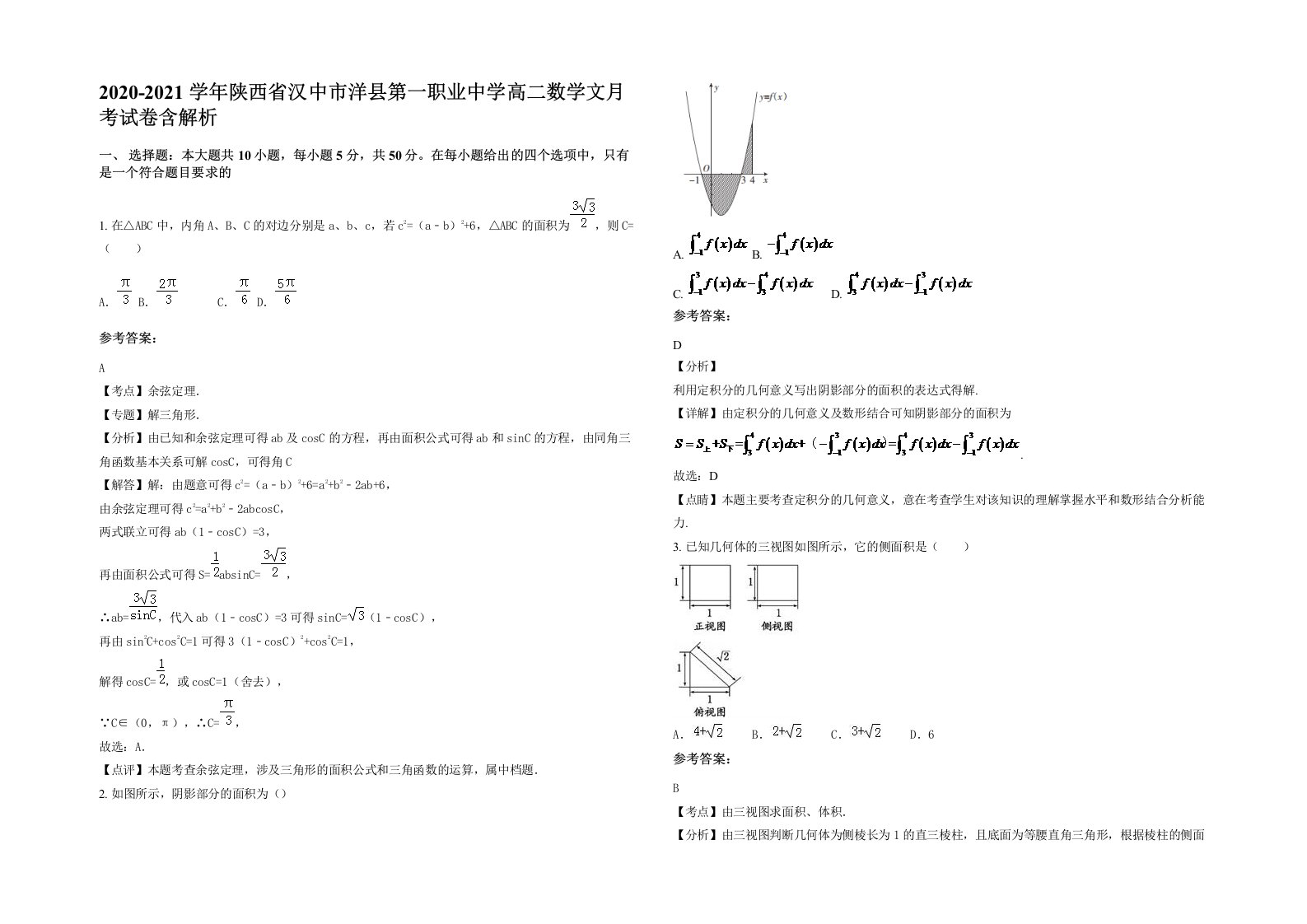 2020-2021学年陕西省汉中市洋县第一职业中学高二数学文月考试卷含解析