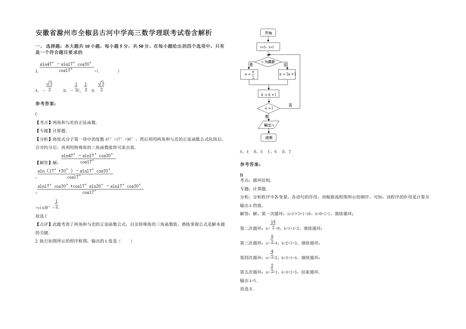 安徽省滁州市全椒县古河中学高三数学理联考试卷含解析