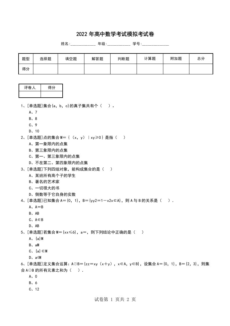 2022年高中数学考试模拟考试卷