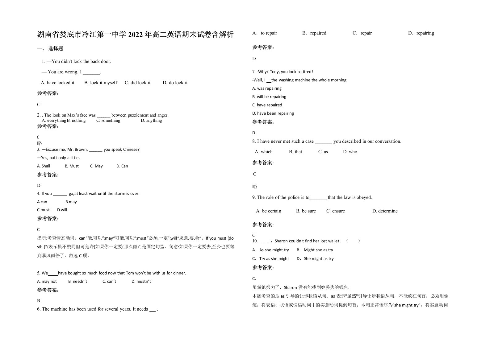 湖南省娄底市冷江第一中学2022年高二英语期末试卷含解析