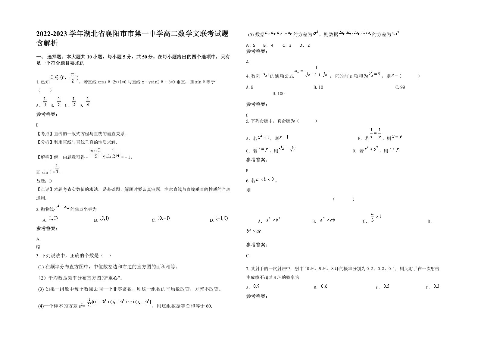 2022-2023学年湖北省襄阳市市第一中学高二数学文联考试题含解析