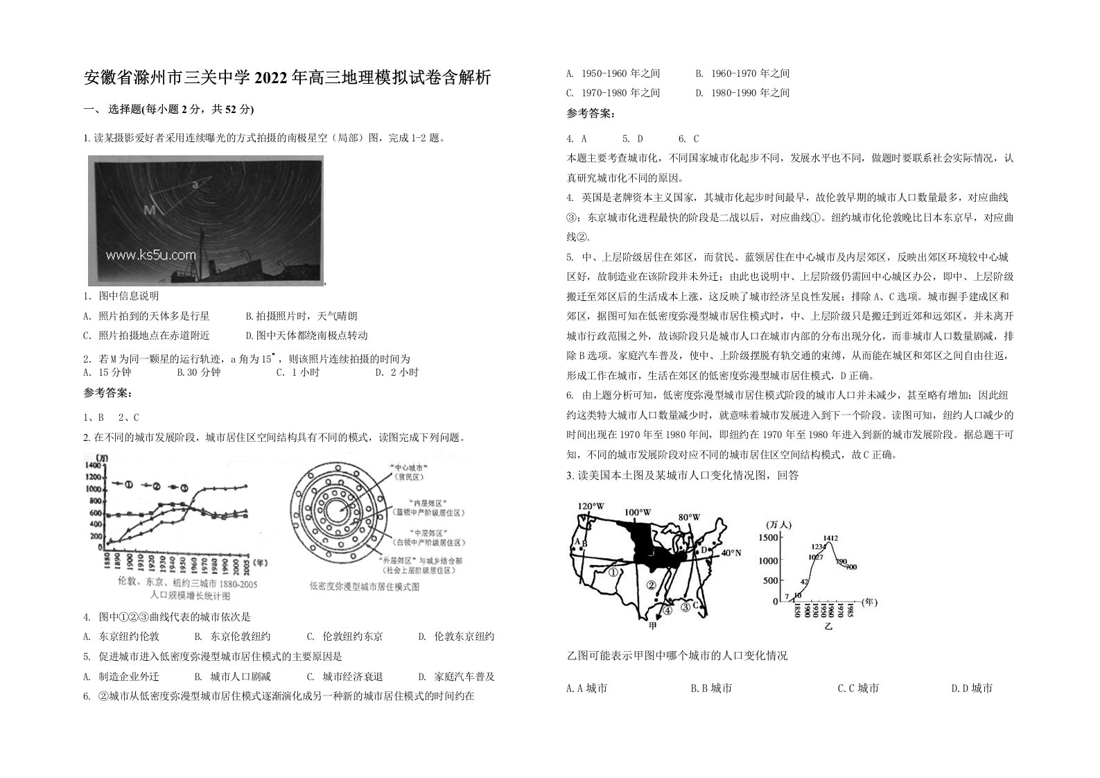 安徽省滁州市三关中学2022年高三地理模拟试卷含解析