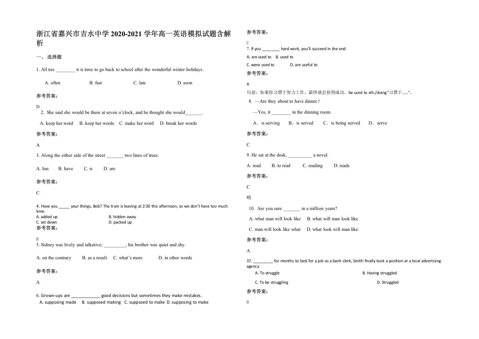 浙江省嘉兴市吉水中学2020-2021学年高一英语模拟试题含解析