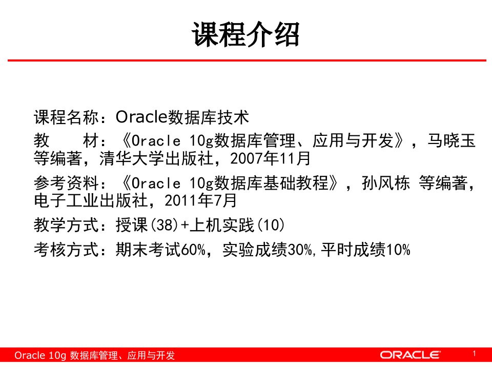 01Oracle数据库基础