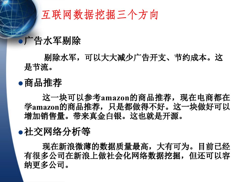 夏明武电信行业数据挖掘与大数据心得体会