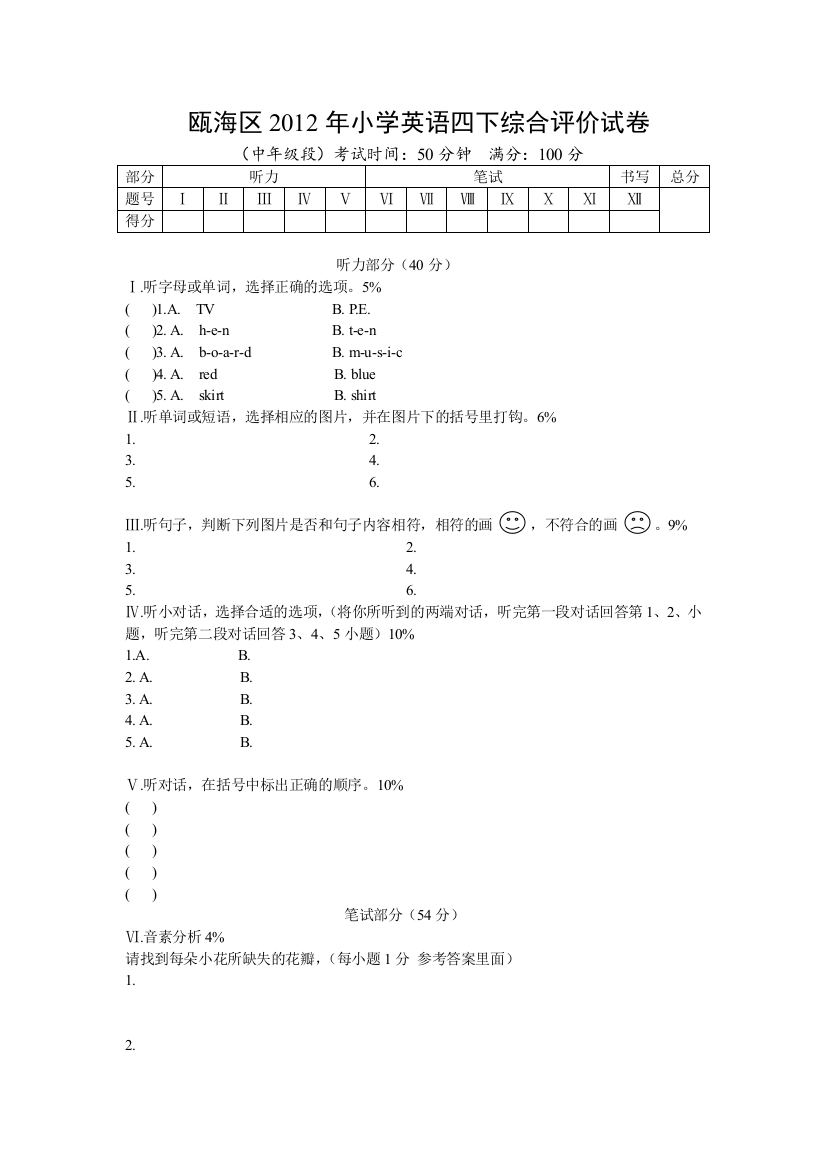 瓯海区小学英语四年级下册期末试卷