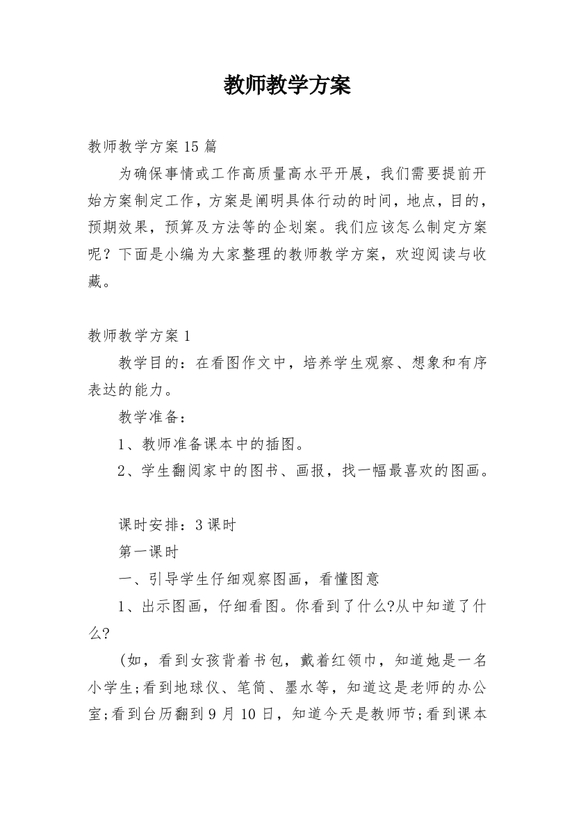 教师教学方案_5