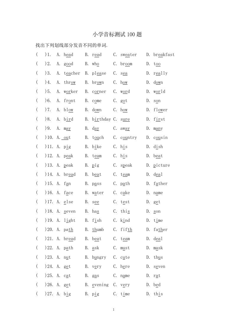小学英语音标测试100题