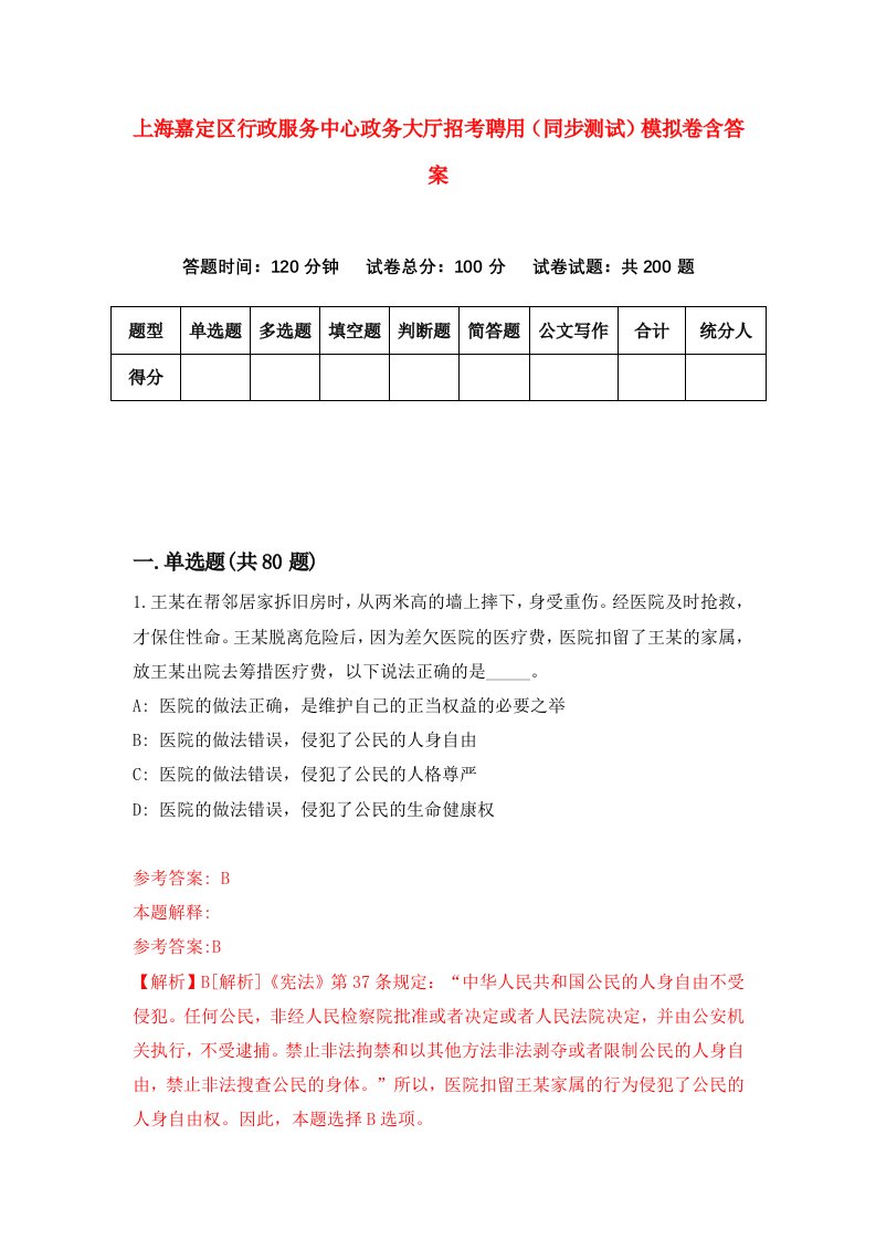 上海嘉定区行政服务中心政务大厅招考聘用同步测试模拟卷含答案0