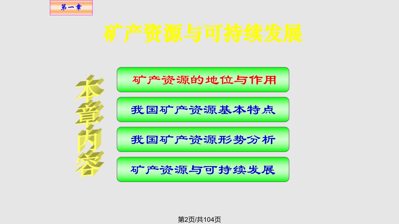 矿产资源经济与管理吉林大学叶松青