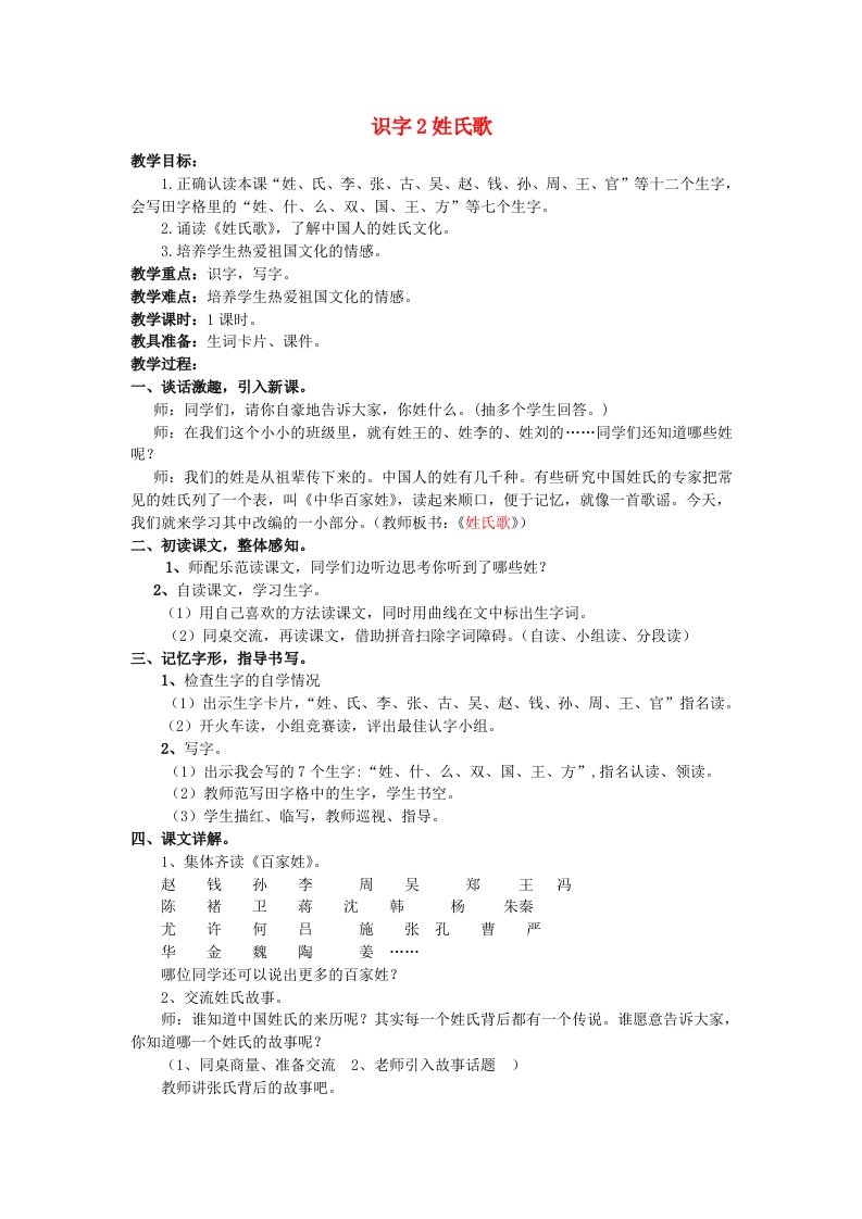 2019一年级语文下册《识字（一）》2