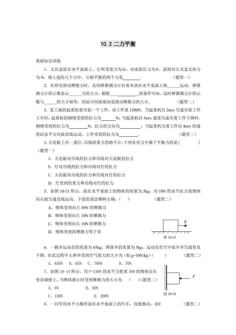 苏科版初二_八年级下册物理10.2