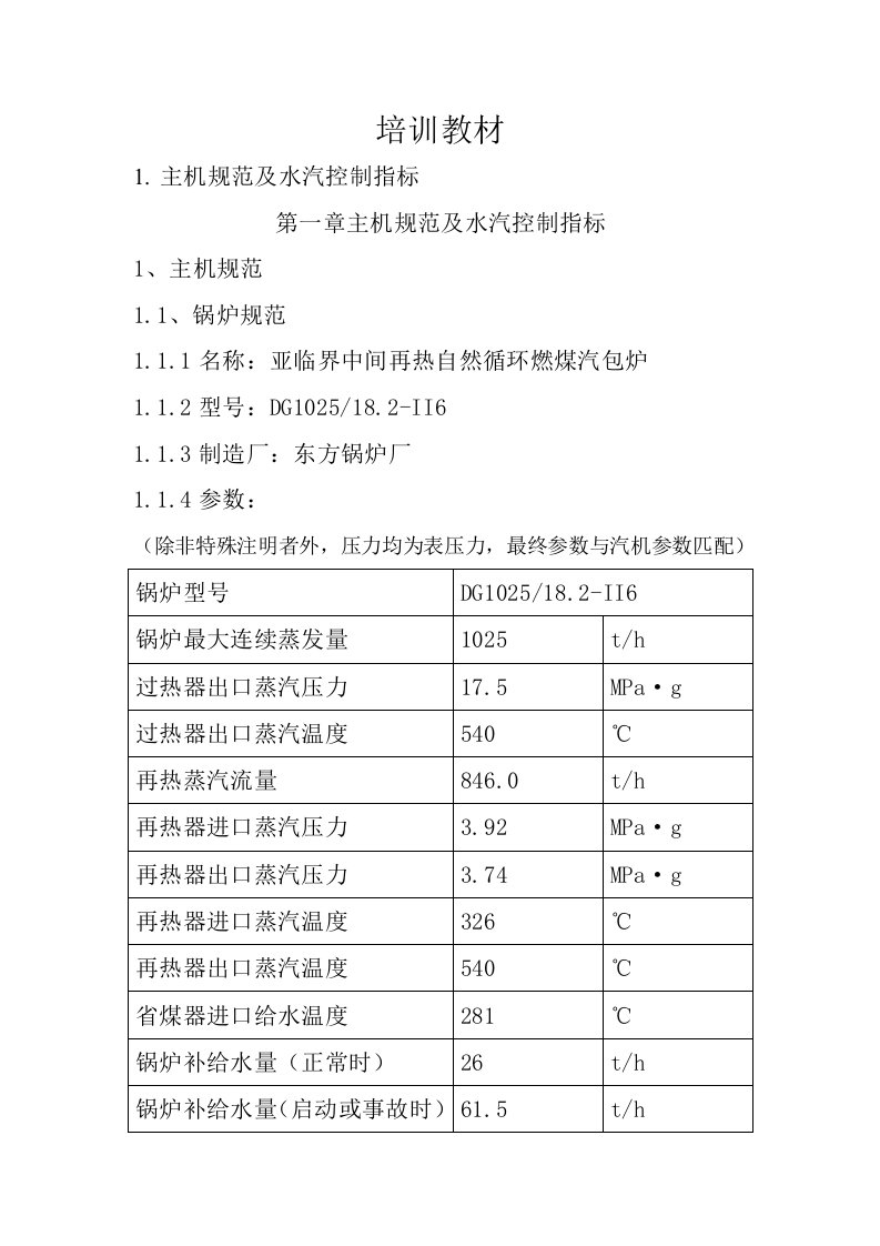 电厂化学培训教材