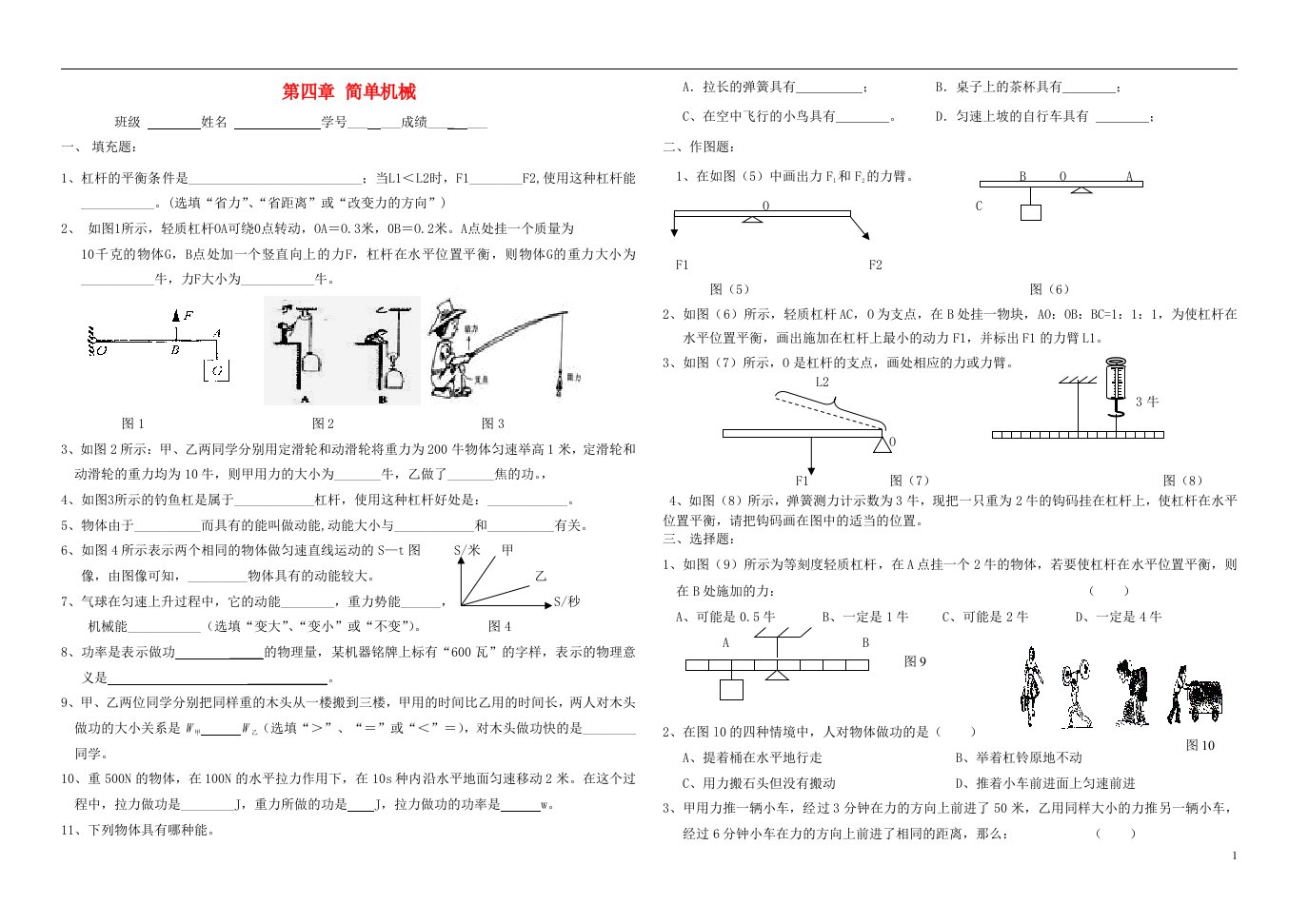 上海市崇明县八级物理下学期第一次月考试题（第四章