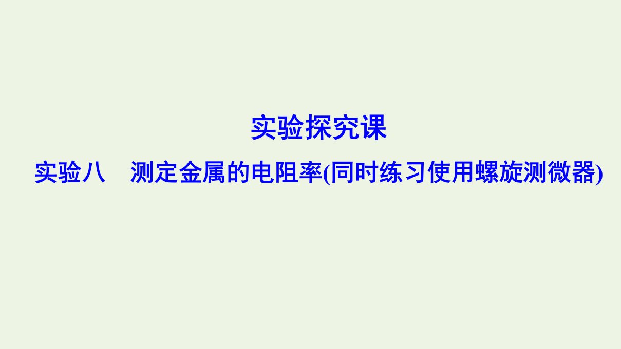 （新课标）年高考物理一轮总复习