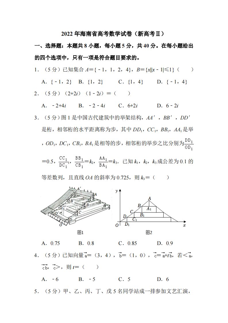 2022年海南省高考数学试卷（新高考II）附答案解析